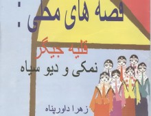 داورپناه زهرا, خمینی شهر