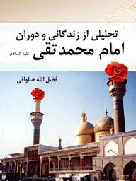 خمینی شهر, فضل اله صلواتی