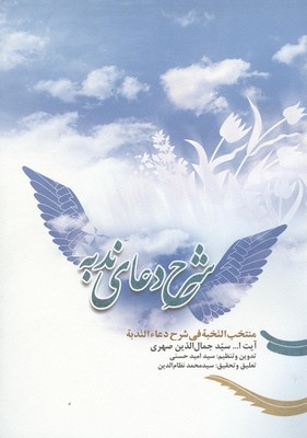 صهری سیدجمال الدین, خمینی شهر