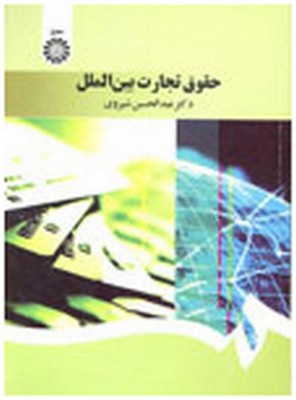شیروی عبدالحسین, خمینی شهر